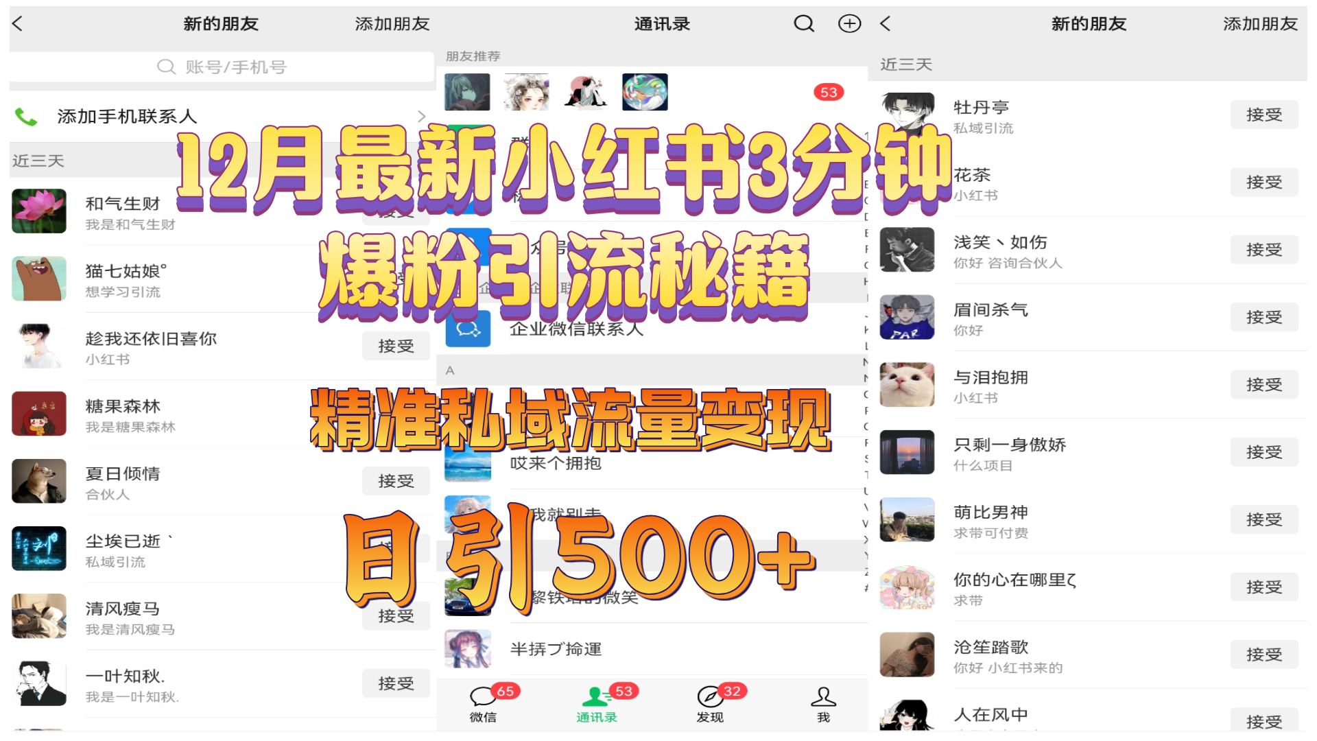 12月最新小红书3分钟爆粉引流秘籍，精准私域流量变现 日引500+轻创网-网创项目资源站-副业项目-创业项目-搞钱项目轻创网