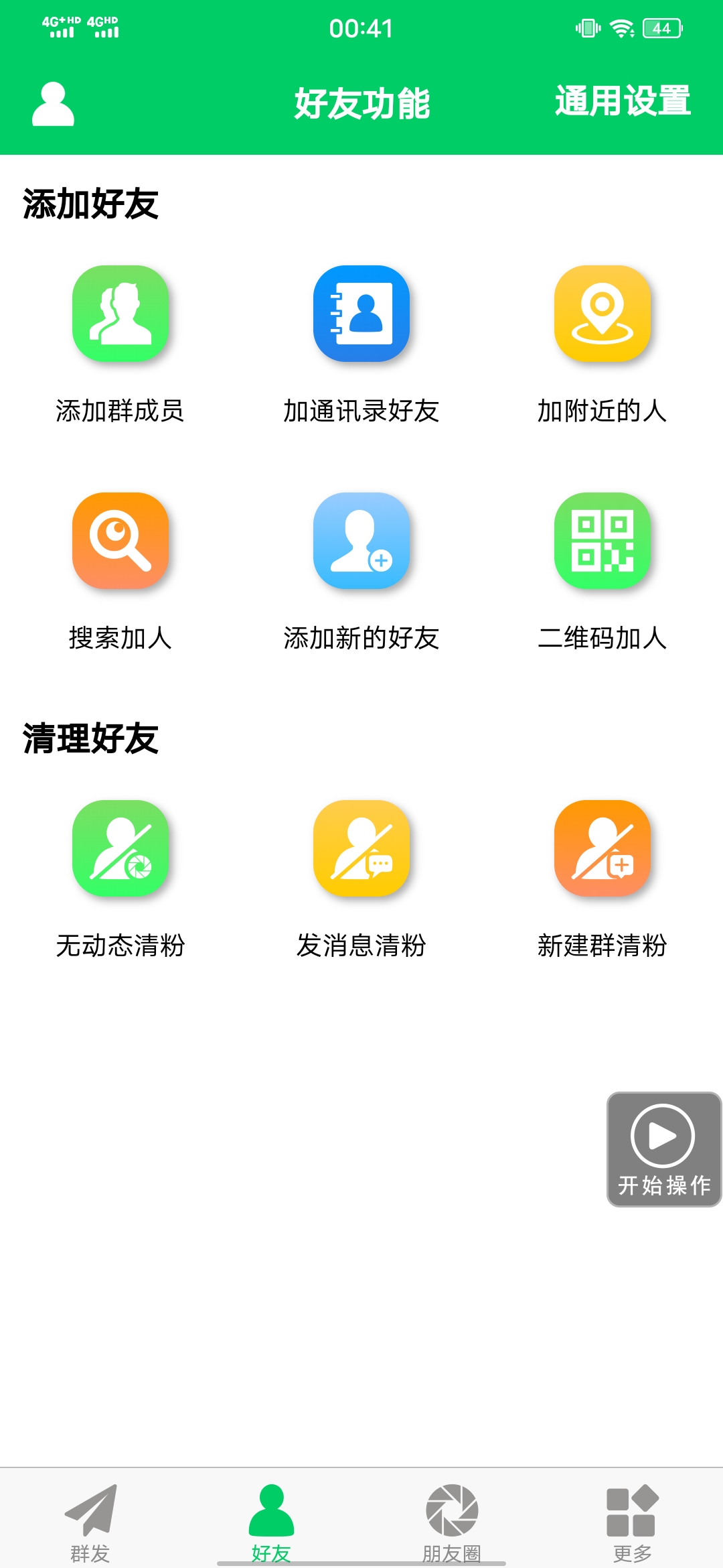 图片[2]轻创网-网创项目资源站-副业项目-创业项目-搞钱项目【安卓专用】微信营销转发跟圈僵尸粉清理自动加好友等【永久版】轻创网-网创项目资源站-副业项目-创业项目-搞钱项目轻创网