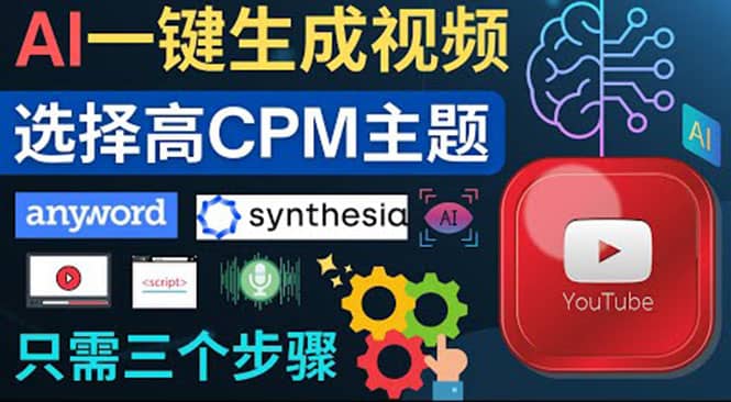 无需露脸，无需录音，零基础，利用AI一键批量生成Youtube的视频轻创网-网创项目资源站-副业项目-创业项目-搞钱项目轻创网