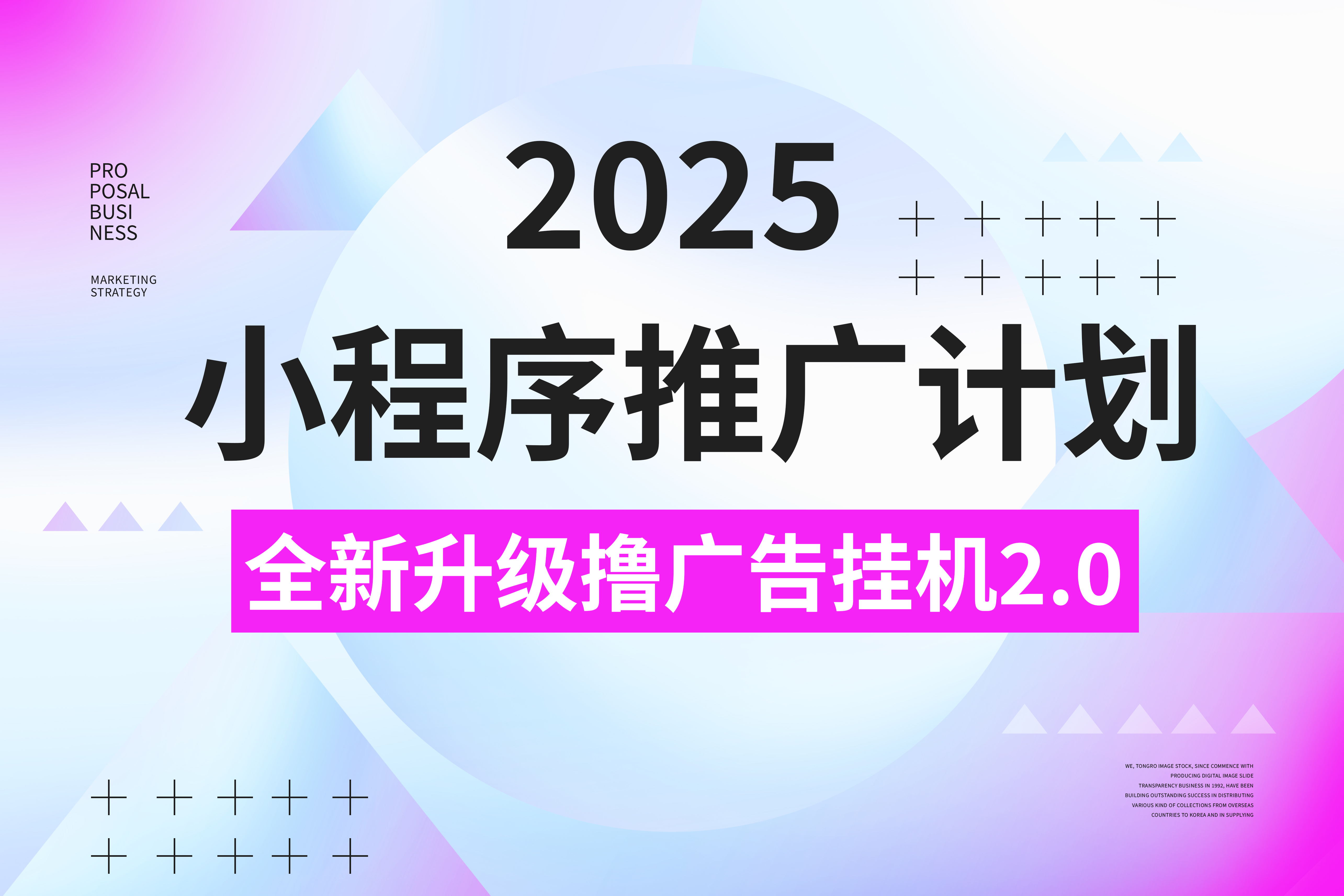 2025小程序推广计划，全新升级撸广告挂机2.0玩法，日均1000+小白可做轻创网-网创项目资源站-副业项目-创业项目-搞钱项目轻创网