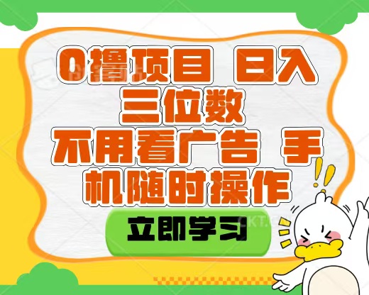 适合新手小白的互联网0撸项目，不用技术无脑操作，轻松日入三位数轻创网-网创项目资源站-副业项目-创业项目-搞钱项目轻创网