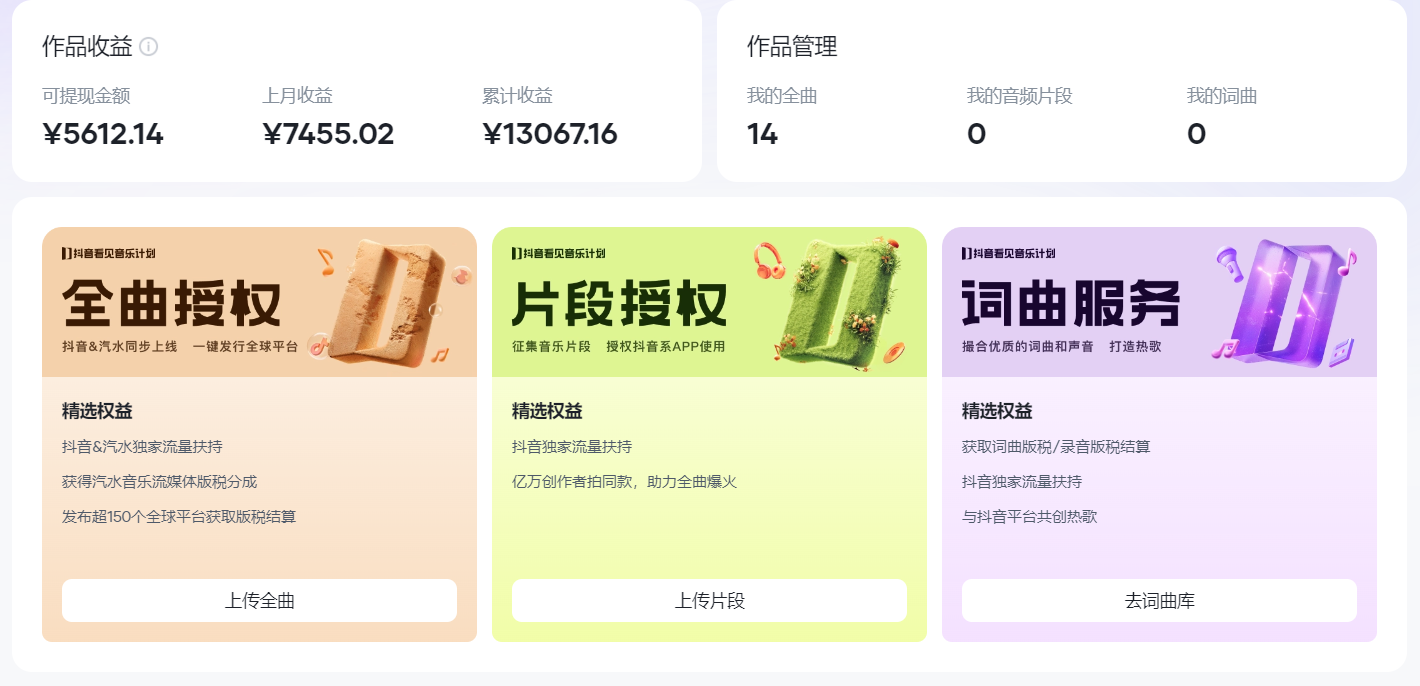 图片[1]轻创网-网创项目资源站-副业项目-创业项目-搞钱项目汽水音乐人计划自撸玩法保底月入4000+轻创网-网创项目资源站-副业项目-创业项目-搞钱项目轻创网