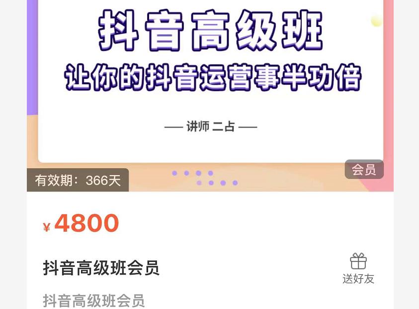 抖音直播间速爆集训班，让你的抖音运营事半功倍 原价4800元轻创网-网创项目资源站-副业项目-创业项目-搞钱项目轻创网