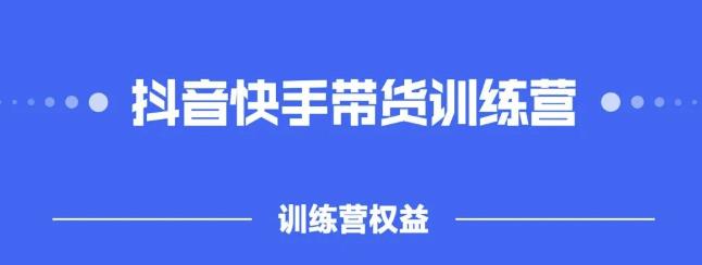 2022盗坤抖快音‬手带训货‬练营，普通人也可以做轻创网-网创项目资源站-副业项目-创业项目-搞钱项目轻创网