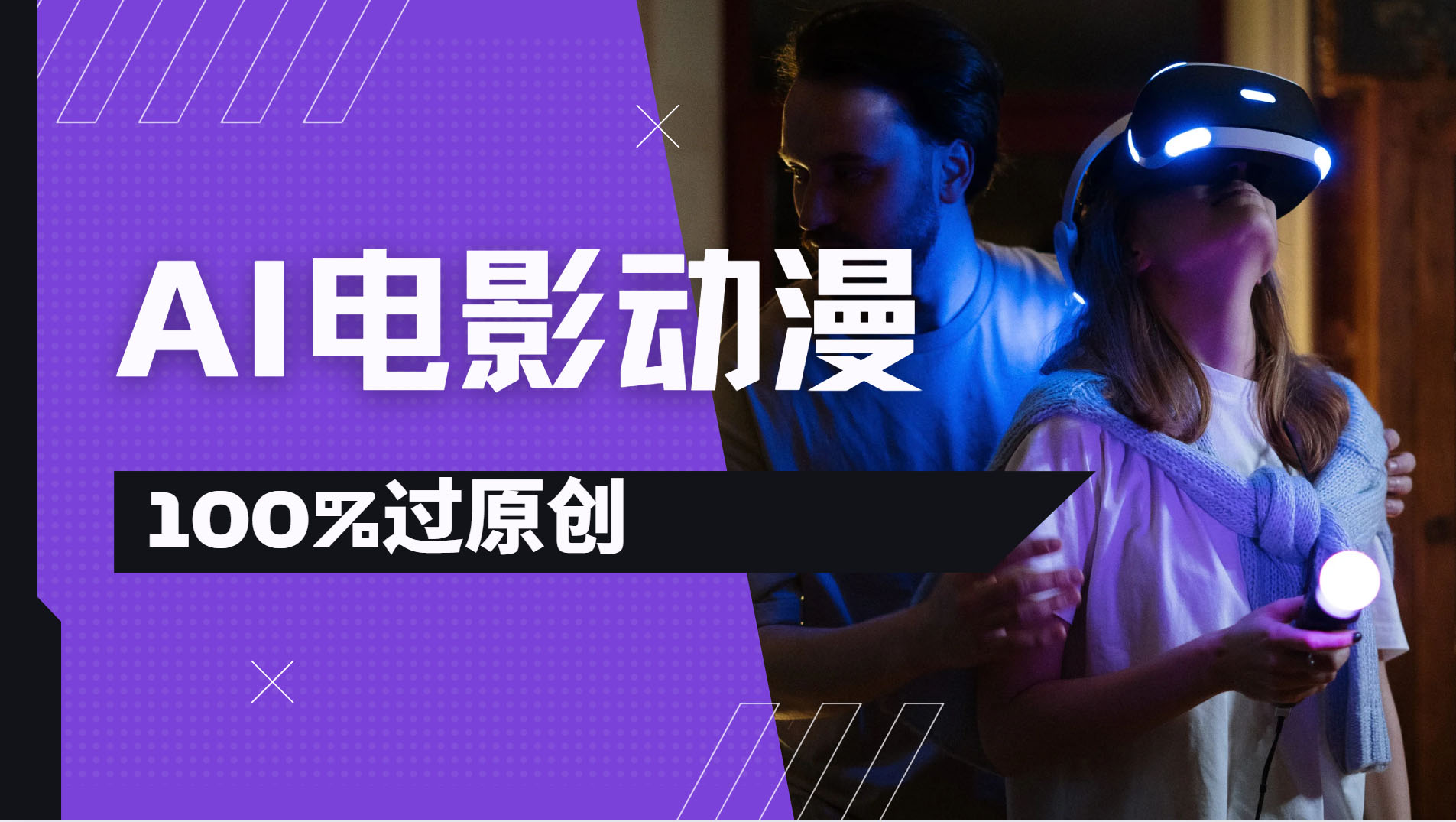 AI电影动漫100%过原创，视频号分成计划最新打法，小白日入2000+轻创网-网创项目资源站-副业项目-创业项目-搞钱项目轻创网