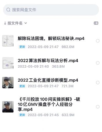 尹晨2022年四节新课，2022算法拆解与玩法分析，千川投放100问实操拆解轻创网-网创项目资源站-副业项目-创业项目-搞钱项目轻创网