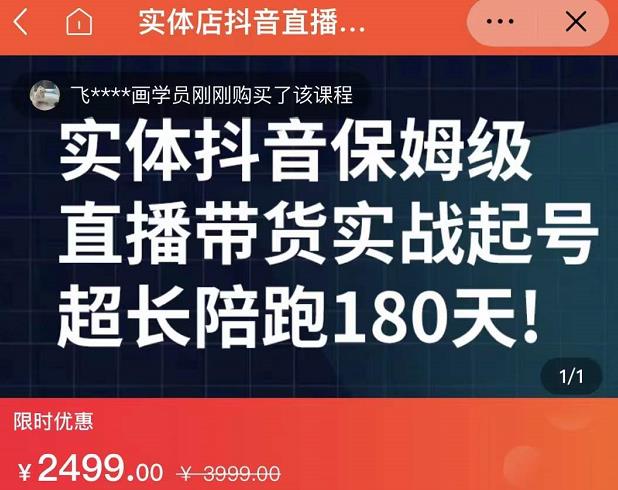 实体店抖音直播带货保姆级起号课，海洋兄弟实体创业军师带你​实战起号轻创网-网创项目资源站-副业项目-创业项目-搞钱项目轻创网
