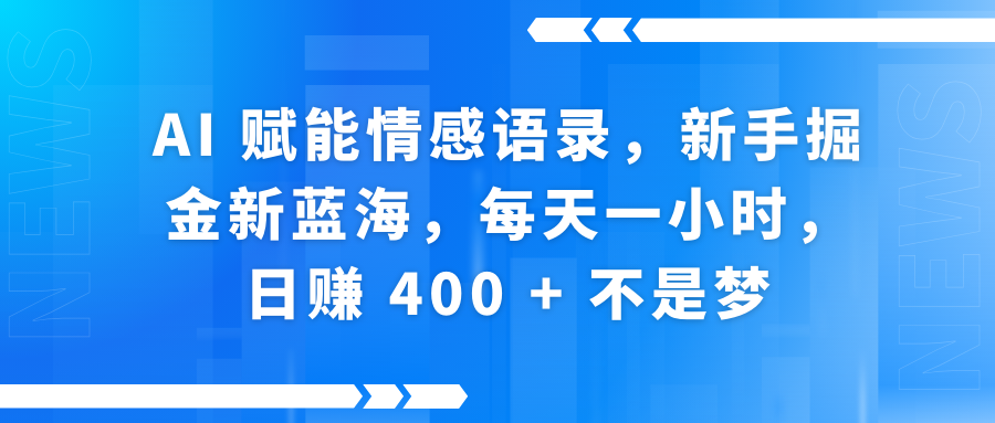 快手带货全新玩法，3月最新定制软件搬运，连怼40条，不需要剪辑，条条过原创，月入1W+不是梦！轻创网-网创项目资源站-副业项目-创业项目-搞钱项目轻创网
