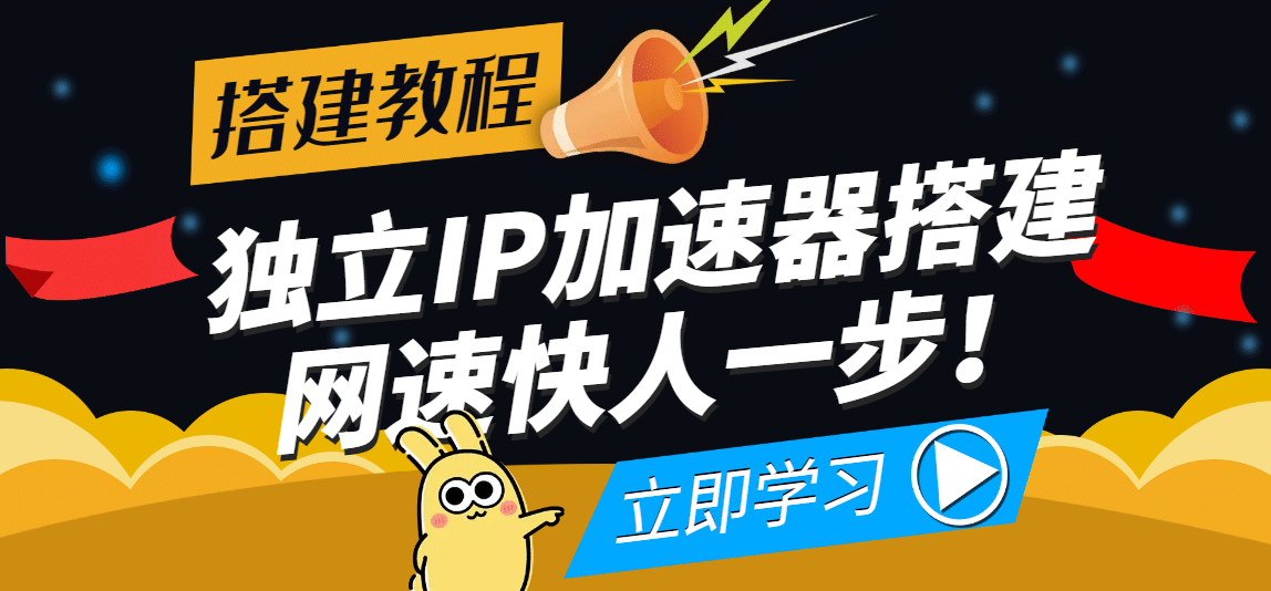 【独立IP搭建教程】SOCK5-IP搭建制作详细流程，散人工作室必备技能轻创网-网创项目资源站-副业项目-创业项目-搞钱项目轻创网