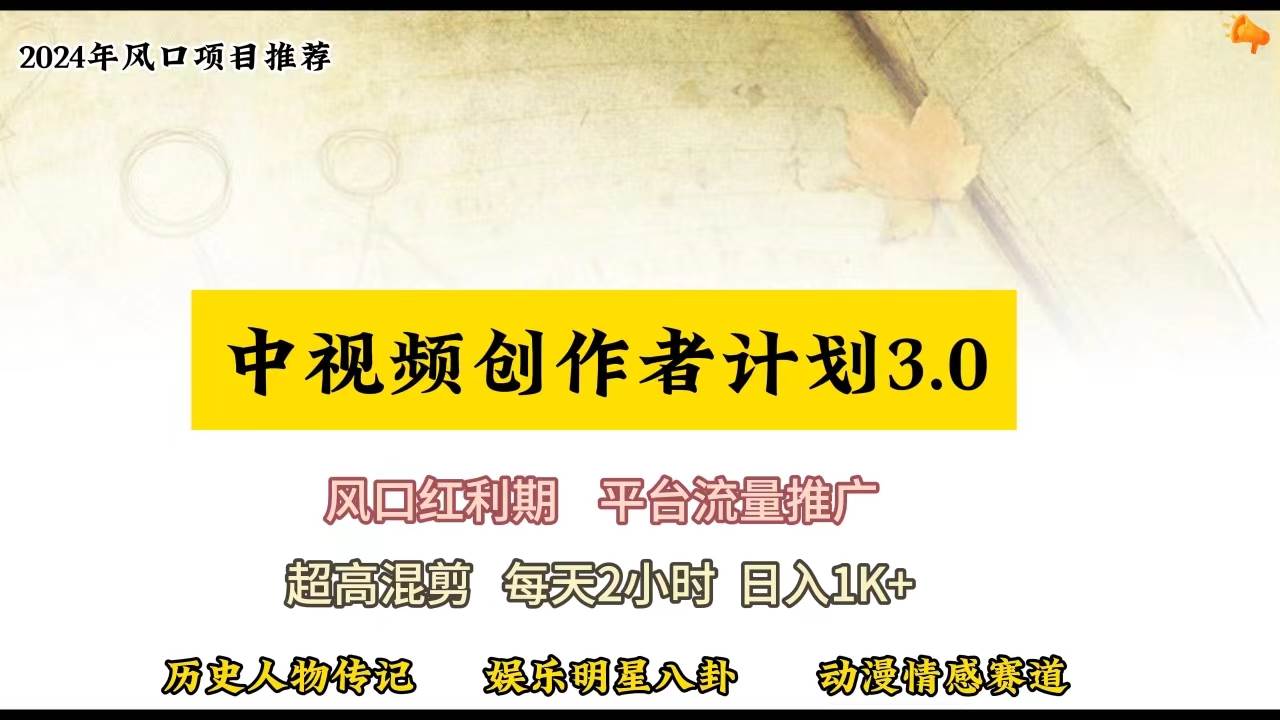 视频号创作者分成计划详细教学，每天2小时，月入3w+轻创网-网创项目资源站-副业项目-创业项目-搞钱项目轻创网