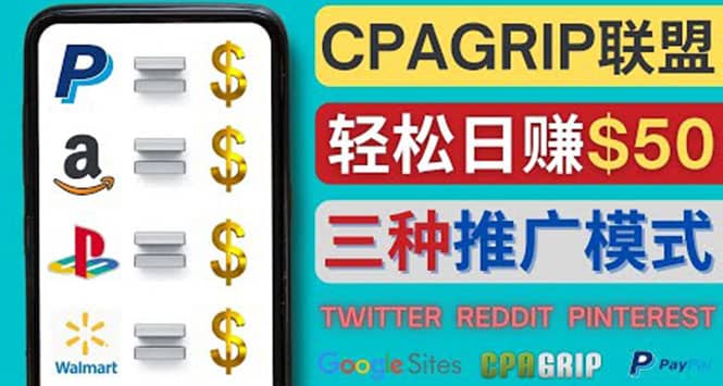 通过社交媒体平台推广热门CPA Offer，日赚50美元 – CPAGRIP的三种赚钱方法轻创网-网创项目资源站-副业项目-创业项目-搞钱项目轻创网