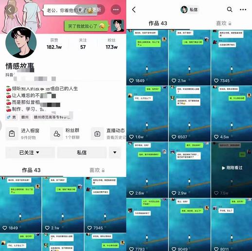 情感故事对话号教学，手机操作，吸粉能力超强的起号思路，值得学习轻创网-网创项目资源站-副业项目-创业项目-搞钱项目轻创网
