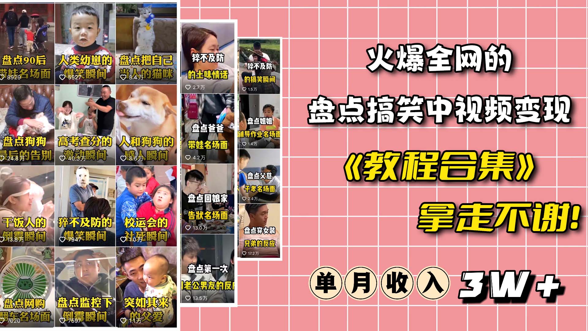 火爆抖音的搞笑盘点中视频项目 （附全套素材包+工具礼包）轻创网-网创项目资源站-副业项目-创业项目-搞钱项目轻创网