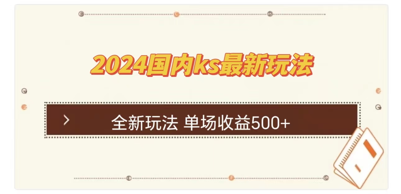 ks最新玩法，通过直播新玩法撸礼物，单场收益500+轻创网-网创项目资源站-副业项目-创业项目-搞钱项目轻创网
