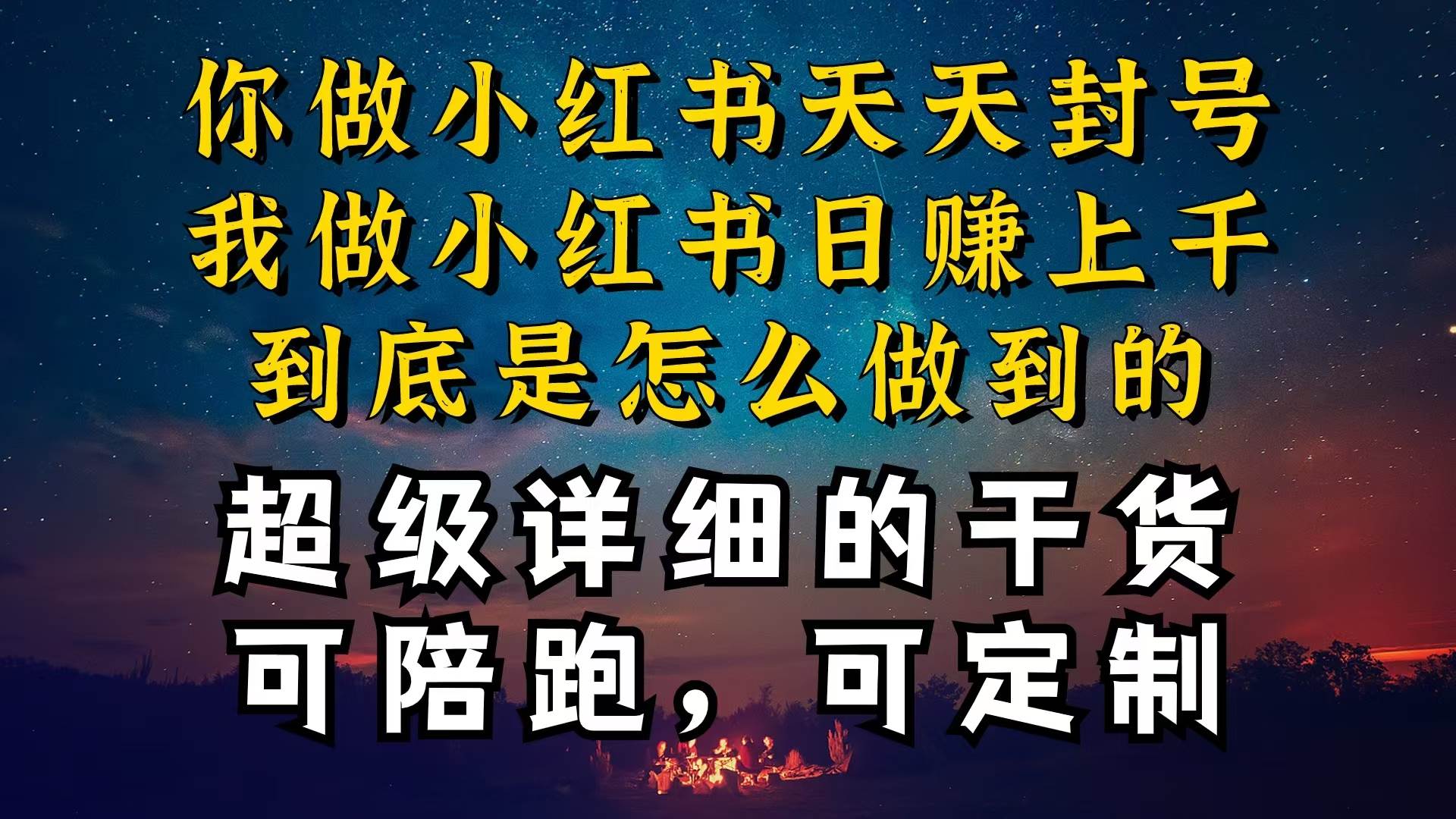 小红书一周突破万级流量池干货，以减肥为例，项目和产品可定制，每天稳…轻创网-网创项目资源站-副业项目-创业项目-搞钱项目轻创网