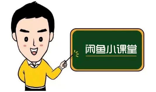 鱼客联盟·闲鱼无货源运营方案，听了就能上手的电商运营千货轻创网-网创项目资源站-副业项目-创业项目-搞钱项目轻创网