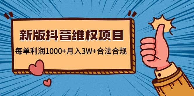 新版抖音维全项目：合法合规轻创网-网创项目资源站-副业项目-创业项目-搞钱项目轻创网