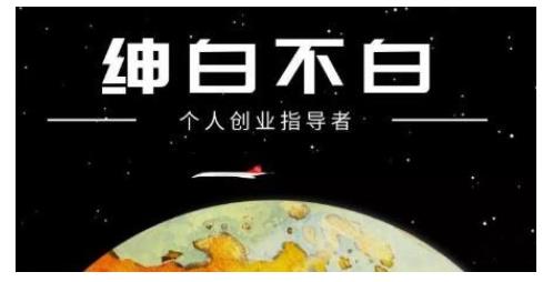 绅白不白·虎牙拉新短期小项目，拉单人奖励一人13-20块价值398元轻创网-网创项目资源站-副业项目-创业项目-搞钱项目轻创网
