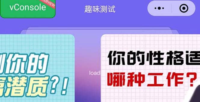 很受年轻人喜欢的 趣味测试小程序 靠流量主一天几百块轻创网-网创项目资源站-副业项目-创业项目-搞钱项目轻创网
