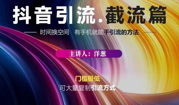 蟹友会·抖音评论区直播间截流，有手+手机就能干，超级简单的引流方式轻创网-网创项目资源站-副业项目-创业项目-搞钱项目轻创网