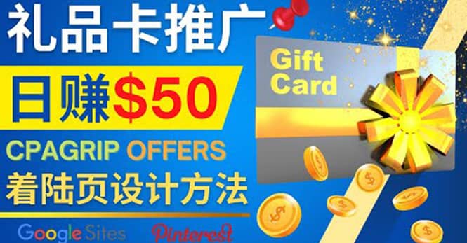 利用免费的Google Site设计高转化的着陆页,推广CPA日赚50美元轻创网-网创项目资源站-副业项目-创业项目-搞钱项目轻创网