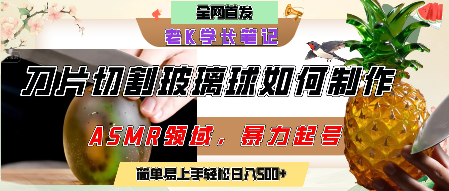 用AI制作刀片切割金属水果的视频，狂揽20万点赞，发布抖音涨粉引流变现，轻松日赚500+轻创网-网创项目资源站-副业项目-创业项目-搞钱项目轻创网