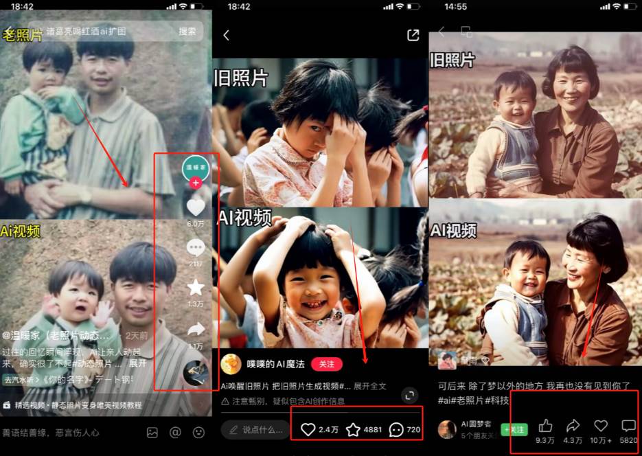 全网爆火的AI让老照片动起来教程，蹭热点日赚3000+，内含免费工具一键…轻创网-网创项目资源站-副业项目-创业项目-搞钱项目轻创网