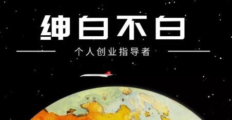 绅白不白·抖音0撸项目：单日收益500，不发作品，不养号【视频课程】轻创网-网创项目资源站-副业项目-创业项目-搞钱项目轻创网