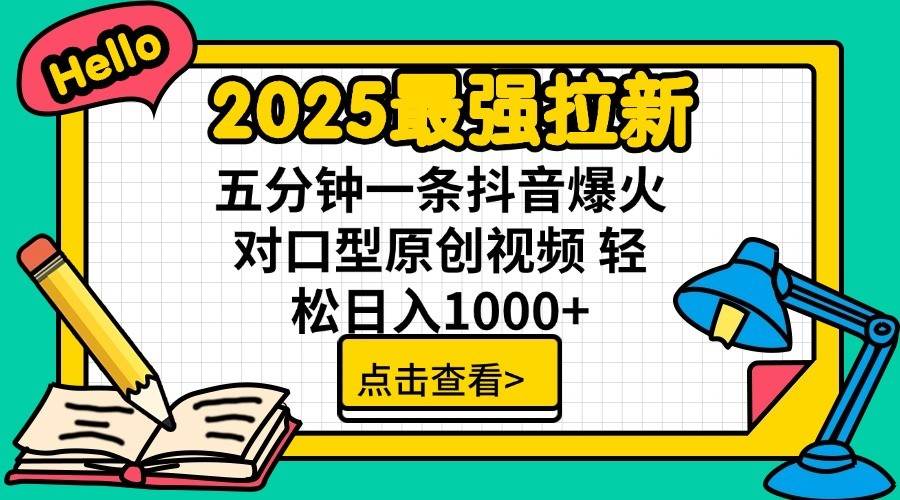 2025最强拉新首发，单用户下载7元，轻松日入1000+，小白轻松上手轻创网-网创项目资源站-副业项目-创业项目-搞钱项目轻创网