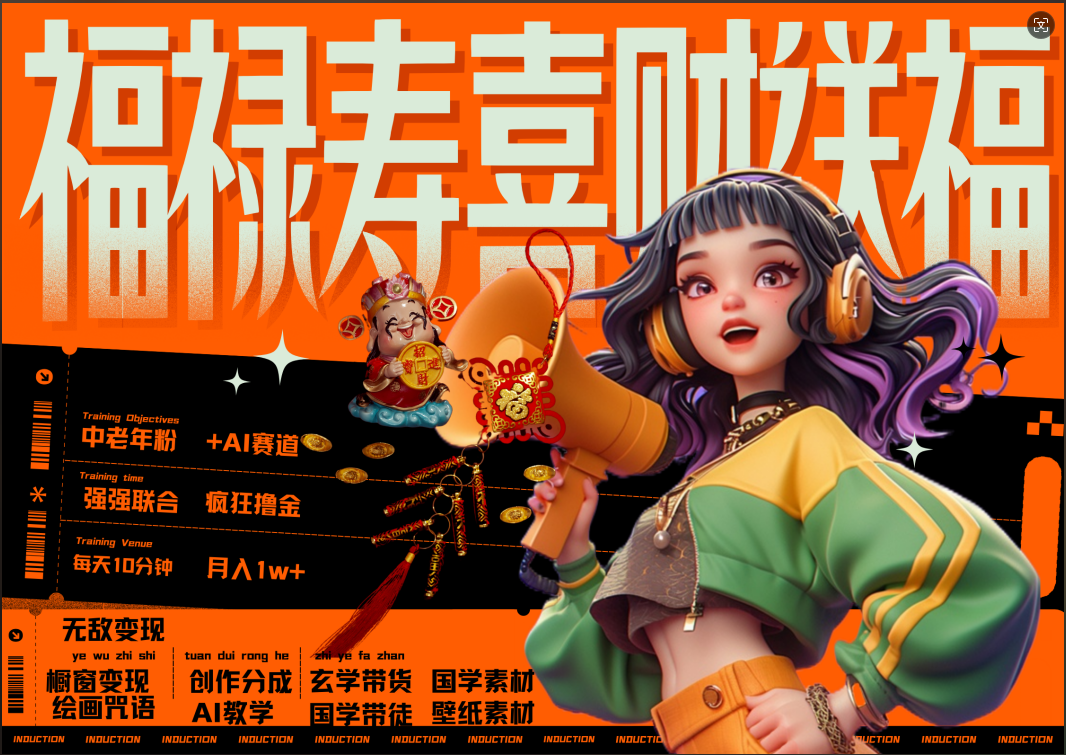 蝴蝶号AI狂撸中老年赛道  赚到盆满钵满  赛道对了啥都对了福禄寿喜财送财送福   每日轻松十分钟  月赚米1W+  抓紧冲！退休金主最爱轻创网-网创项目资源站-副业项目-创业项目-搞钱项目轻创网