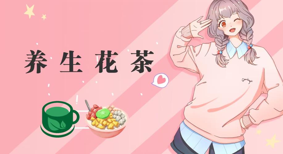 冷门暴利的最新项目，养生花茶！八九月正是红利期，月入10w不是梦【揭秘】轻创网-网创项目资源站-副业项目-创业项目-搞钱项目轻创网