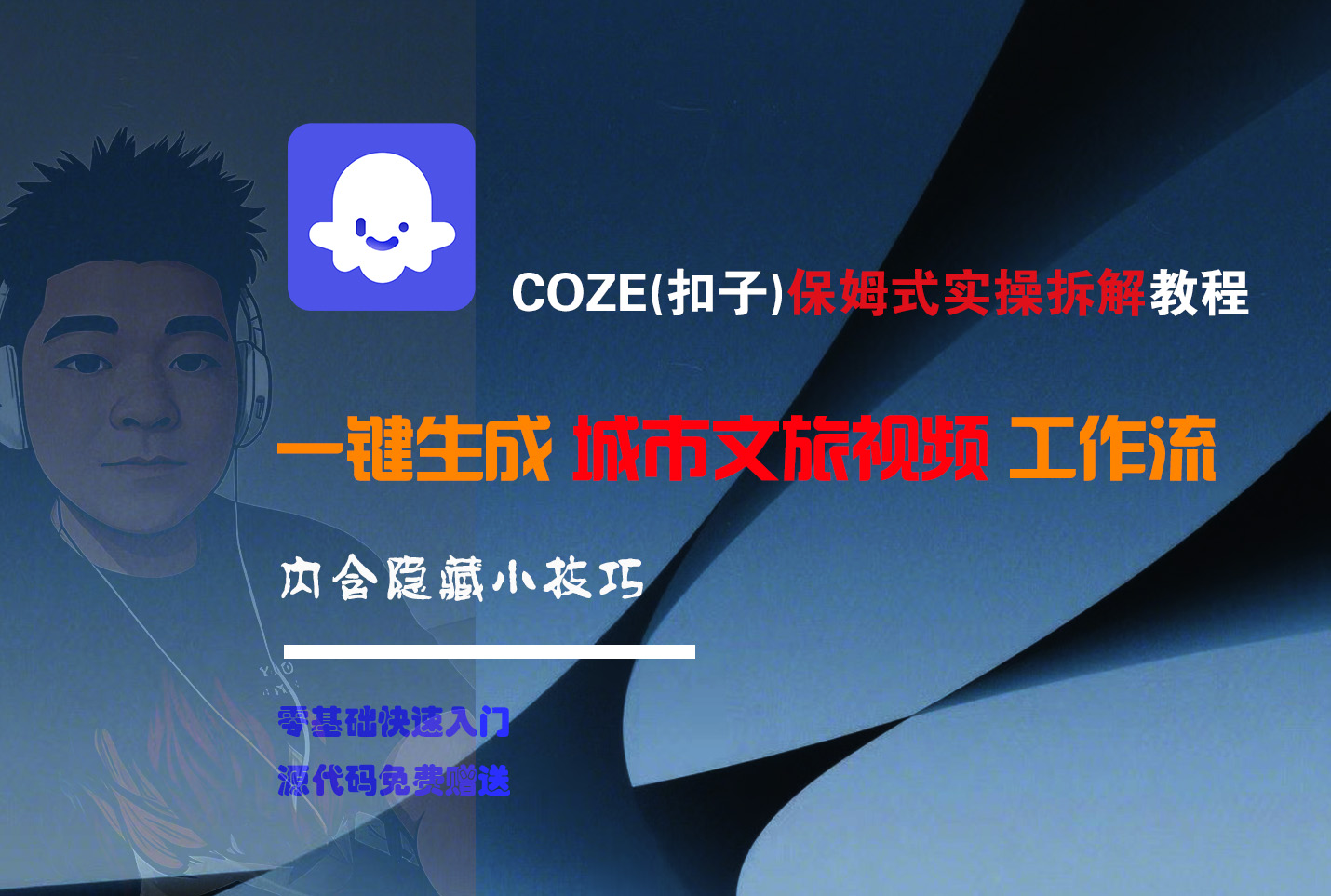 COZE-一键生成城市文旅视频工作流轻创网-网创项目资源站-副业项目-创业项目-搞钱项目轻创网