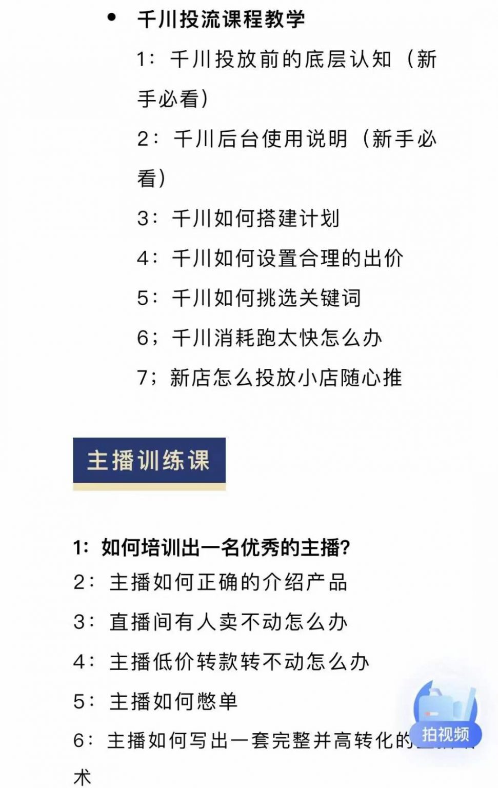 月销千万抖音直播起号全套教学，自然流+千川流+短视频流量，三频共震打爆直播间流量轻创网-网创项目资源站-副业项目-创业项目-搞钱项目轻创网
