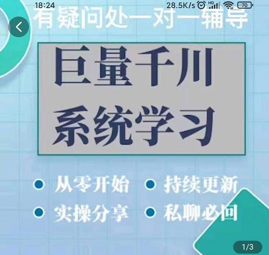 巨量千川图文账号起号、账户维护、技巧实操经验总结与分享轻创网-网创项目资源站-副业项目-创业项目-搞钱项目轻创网