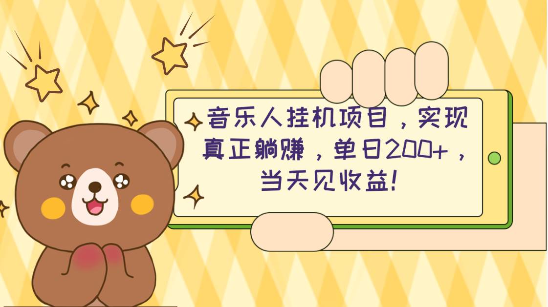 2024网易云云梯计划 单机日200+ 无脑月入4000+轻创网-网创项目资源站-副业项目-创业项目-搞钱项目轻创网