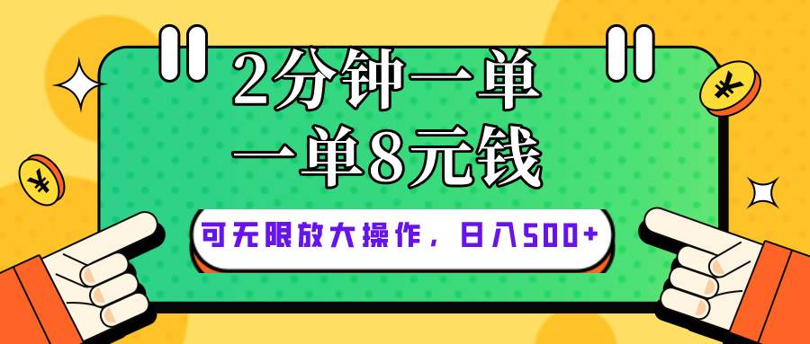 仅靠简单复制粘贴,两分钟8块钱,可以无限做,执行就有钱赚轻创网-网创项目资源站-副业项目-创业项目-搞钱项目轻创网