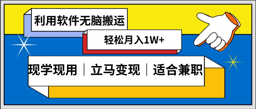低密度新赛道 视频无脑搬 一天1000+几分钟一条原创视频 零成本零门槛超简单轻创网-网创项目资源站-副业项目-创业项目-搞钱项目轻创网