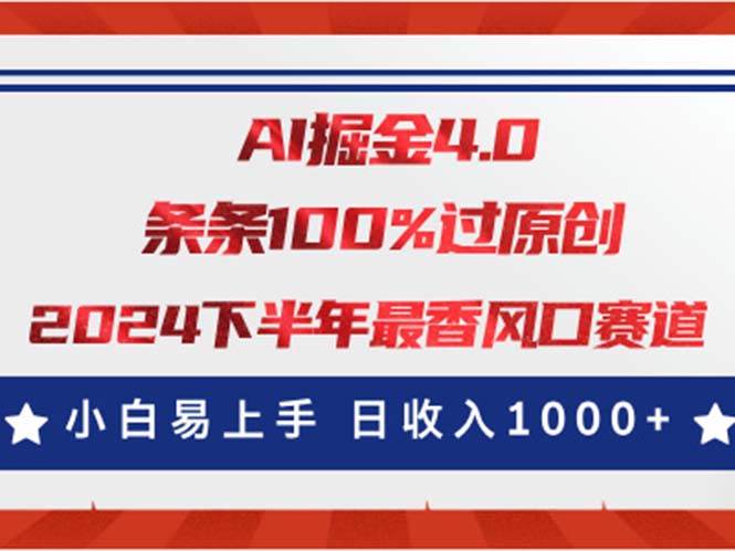 AI掘金4.0玩法，视频号创作分成，最新风口赛道，条条100%过原创，小白…轻创网-网创项目资源站-副业项目-创业项目-搞钱项目轻创网
