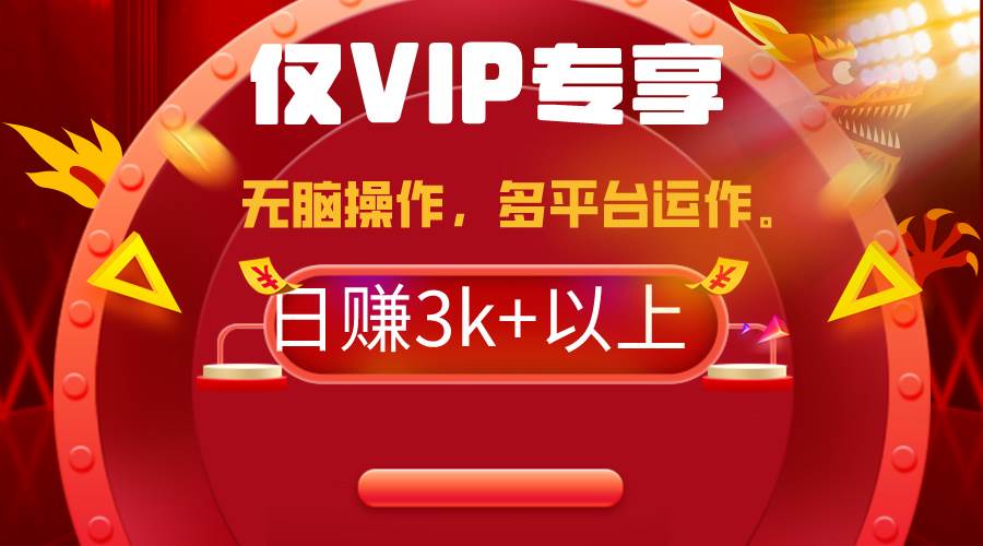 2024年最新一键多平台带货，这么简单无脑的操作日入3k+你玩过吗？几分钟…轻创网-网创项目资源站-副业项目-创业项目-搞钱项目轻创网