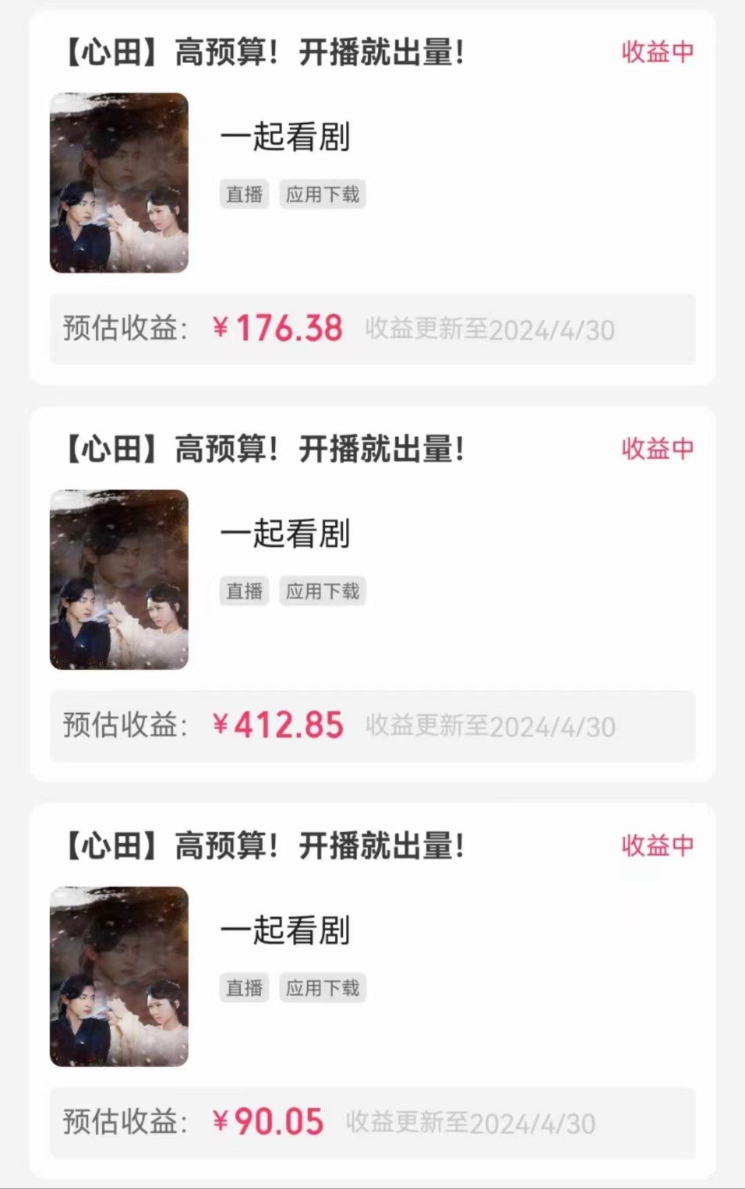 无人直播，不断播，不版权违规，懒人玩法，躺赚收益，一场直播收益2500+轻创网-网创项目资源站-副业项目-创业项目-搞钱项目轻创网