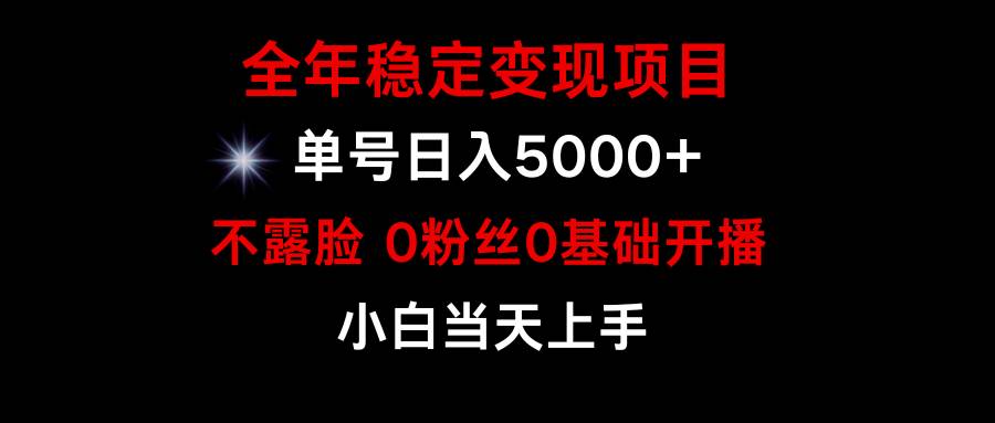 小游戏月入15w+，全年稳定变现项目，普通小白如何通过游戏直播改变命运轻创网-网创项目资源站-副业项目-创业项目-搞钱项目轻创网