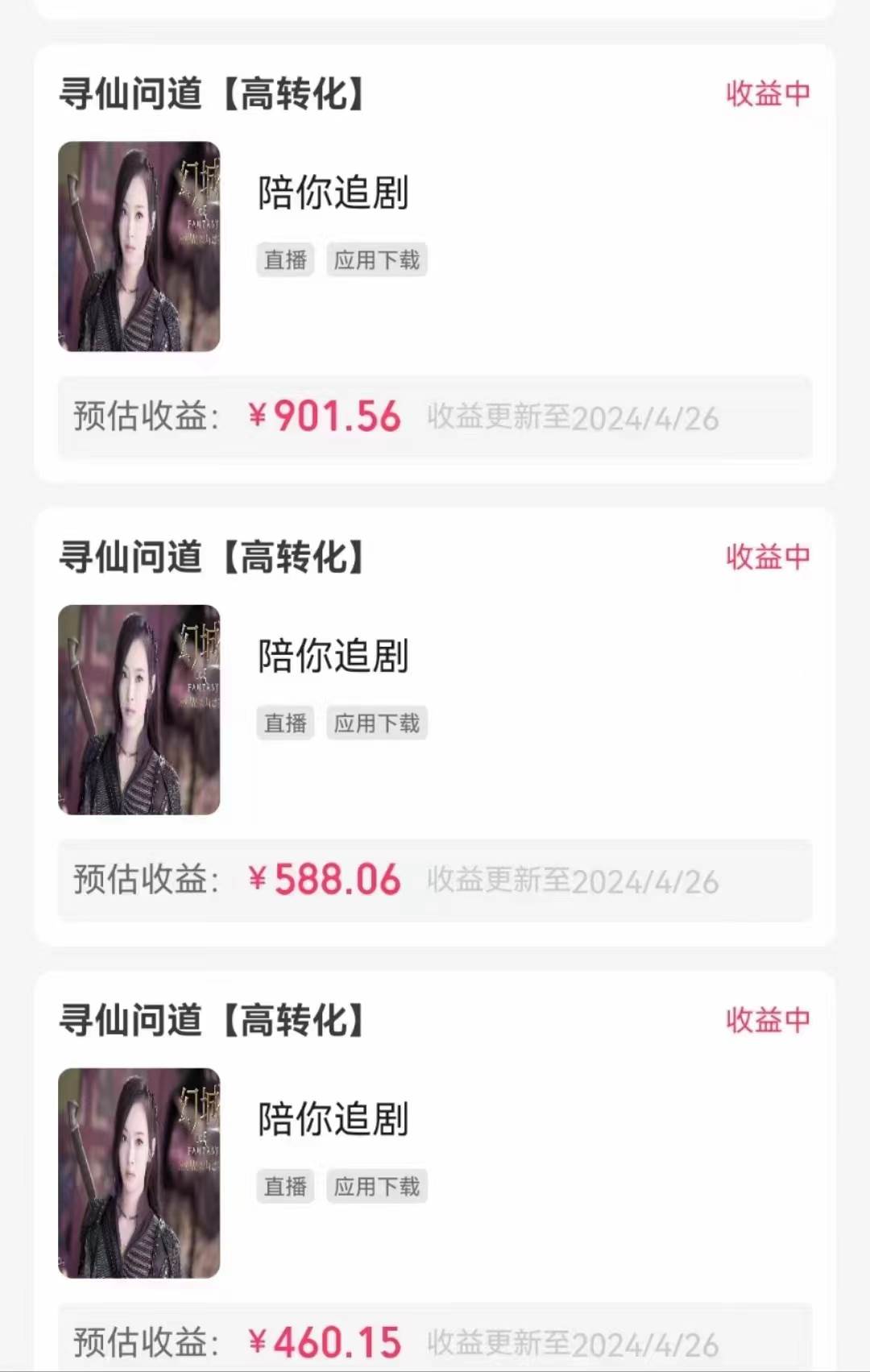 无人直播，不断播，不版权违规，懒人玩法，躺赚收益，一场直播收益2500+轻创网-网创项目资源站-副业项目-创业项目-搞钱项目轻创网