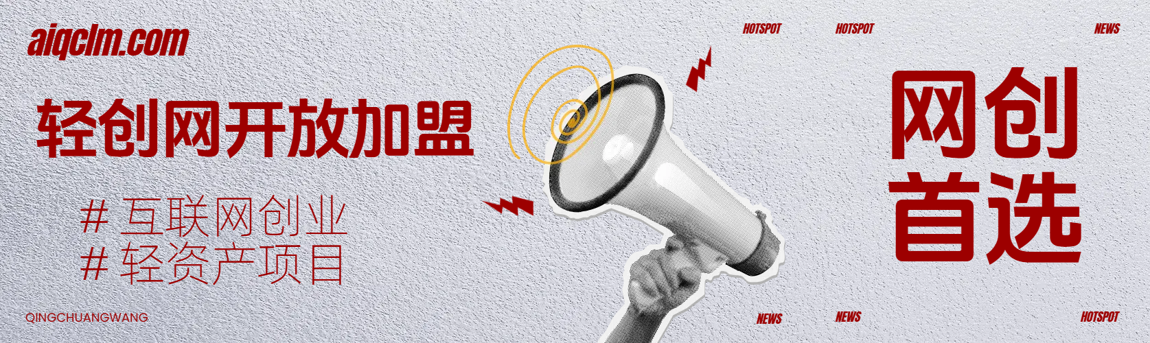 图片[1]轻创网-网创项目资源站-副业项目-创业项目-搞钱项目轻创网加盟：手把手帮你搭建专属知识付费站，稳赚长期收益！轻创网-网创项目资源站-副业项目-创业项目-搞钱项目轻创网
