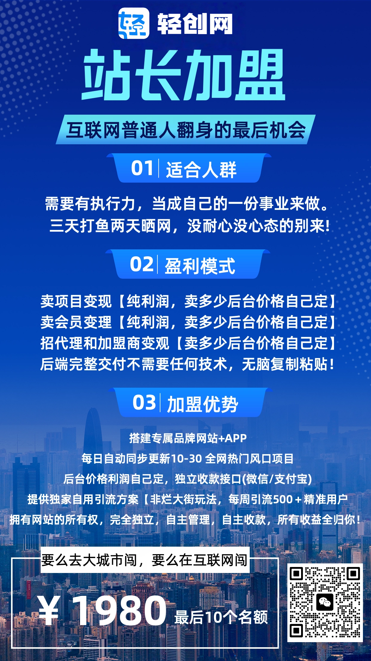 图片[6]轻创网-网创项目资源站-副业项目-创业项目-搞钱项目轻创网加盟：手把手帮你搭建专属知识付费站，稳赚长期收益！轻创网-网创项目资源站-副业项目-创业项目-搞钱项目轻创网