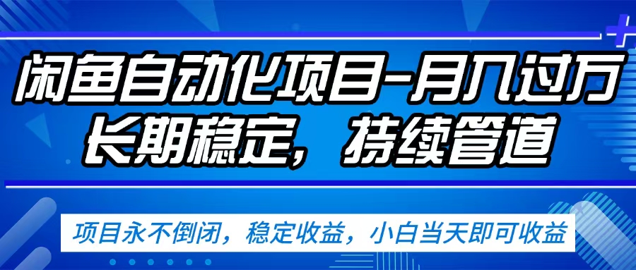 闲鱼蓝海赛道，客户刚需产品，新人轻松上手，月入2w+蓝海赛道，长久可做轻创网-网创项目资源站-副业项目-创业项目-搞钱项目轻创网