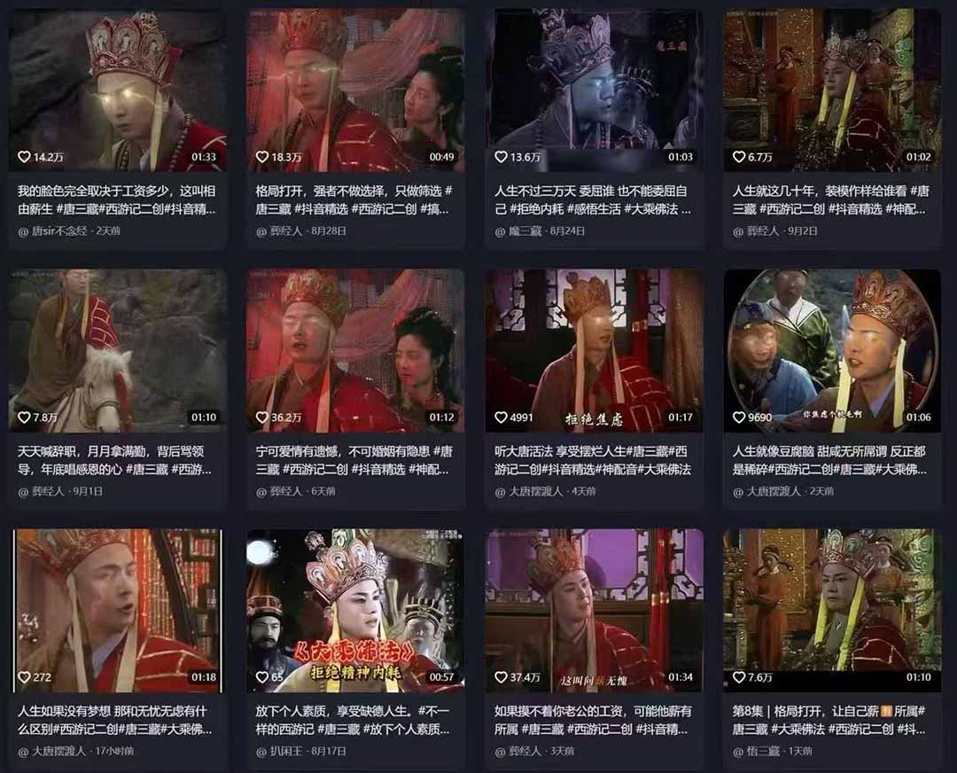 唐三藏语录短视频:热门爆款赛道,可做分成计划(视频+软件)轻创网-网创项目资源站-副业项目-创业项目-搞钱项目轻创网