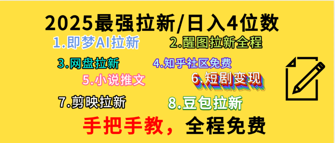 全程免费，手把手教，日入4位数的拉新项目，教会你免费使用各种AI软件，并且持续更新市面上最新的项目哦！轻创网-网创项目资源站-副业项目-创业项目-搞钱项目轻创网