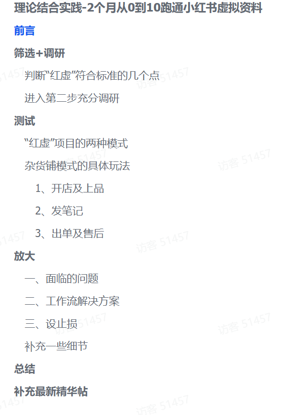 零基础也能变现！2个月小红书虚拟资料实操全攻略轻创网-网创项目资源站-副业项目-创业项目-搞钱项目轻创网