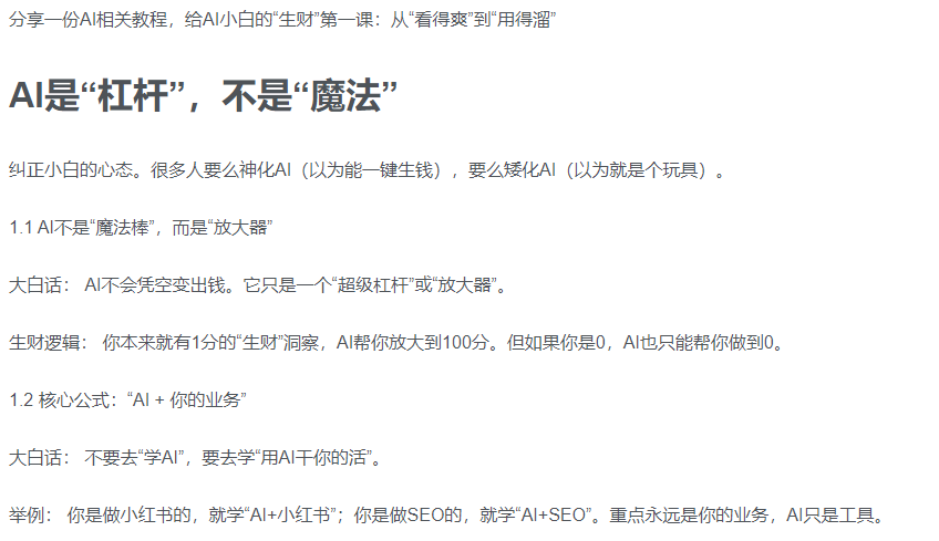 AI新手赚钱入门：从“看得过瘾”到“用得顺手”轻创网-网创项目资源站-副业项目-创业项目-搞钱项目轻创网