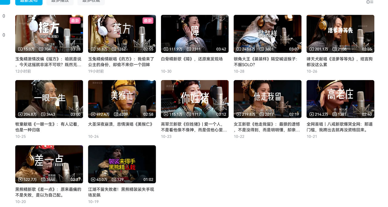 AI悟空MV刷屏！10天破千万播放，手把手教你轻松复刻！轻创网-网创项目资源站-副业项目-创业项目-搞钱项目轻创网